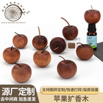 现货跨境苹果扩香木精油散香木桌面留香木驱蚊圣诞节平安果摆件