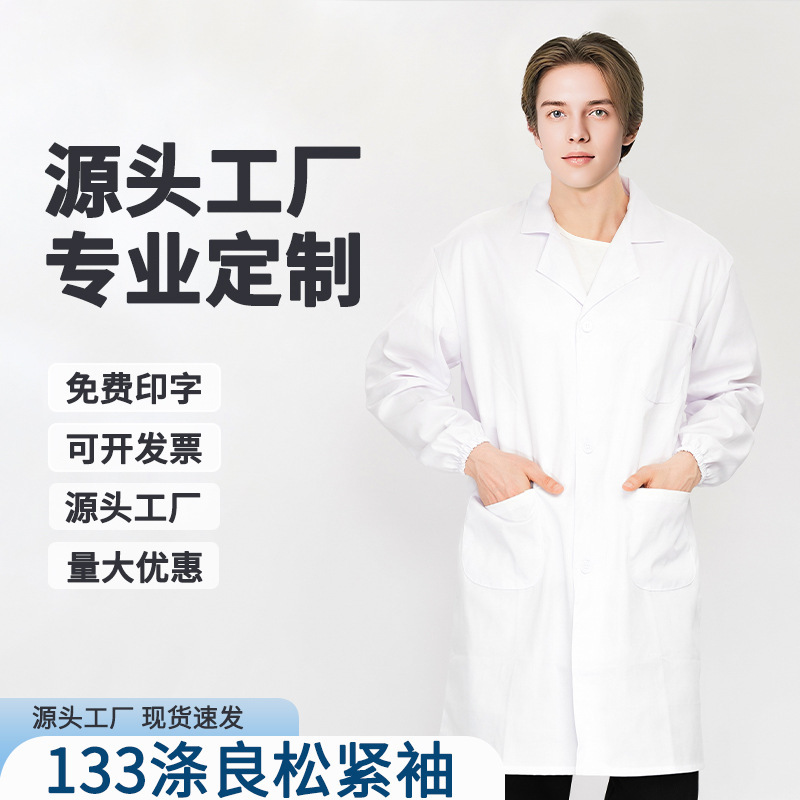 秋季高端牙科白大褂实验男女同款工装实验室医院学生化学工作服|undefined
