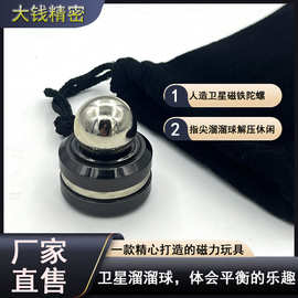 跨境特卖指尖溜溜球人造卫星磁铁陀螺Orbiter fidget toy减压玩具