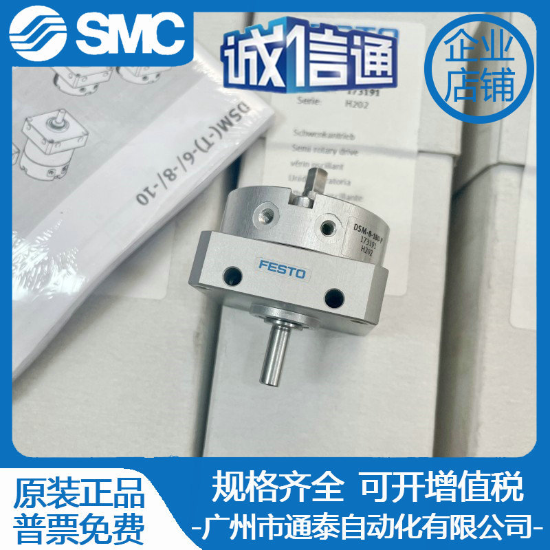费斯托旋转气缸DSM-10-12 16 25 32 40-90-180-240 P-A-FW-B原装