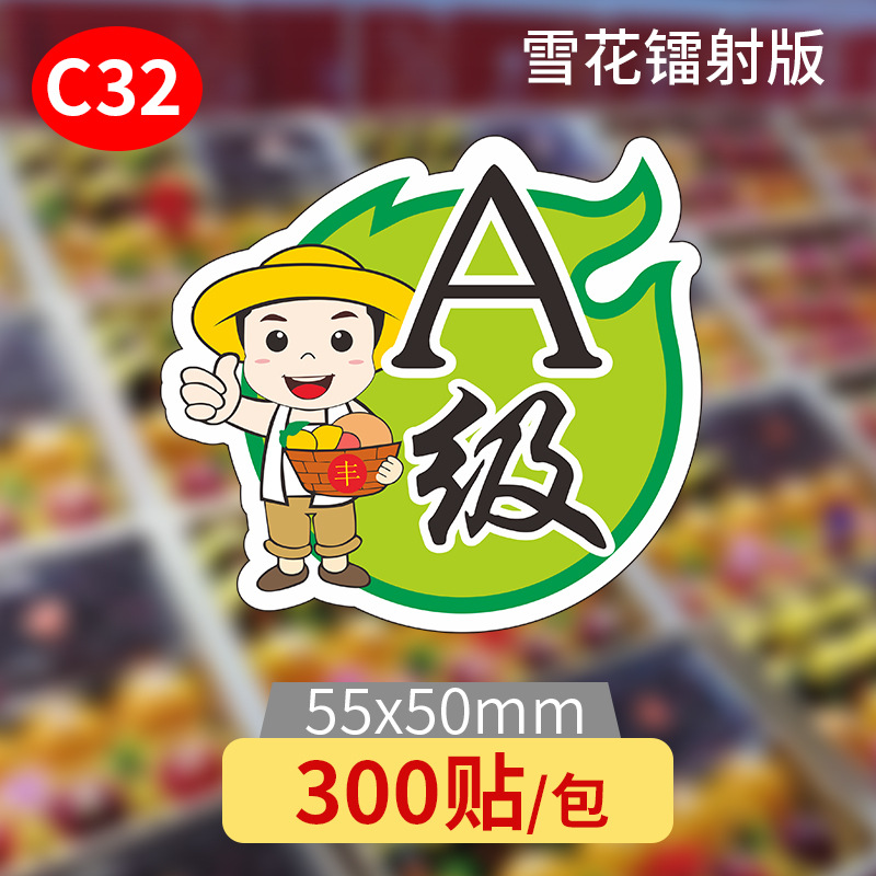 【C32】대형 녹색 등급 A(레이저 버전)/스티커 320개;1