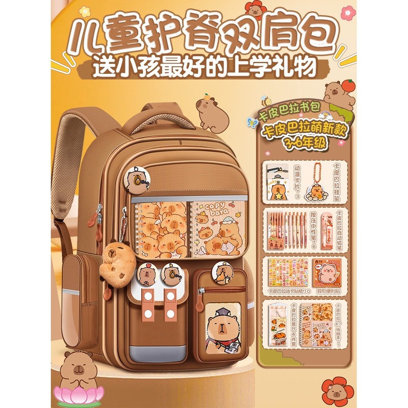 优选卡皮巴拉书包小学生儿童生日礼物护脊大容量高颜值双肩背包|undefined