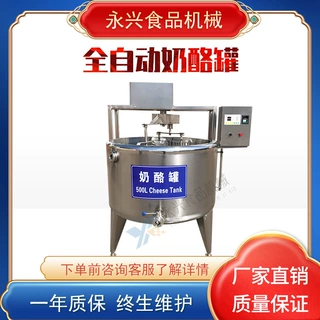 小型奶酪搅拌成型槽 304不锈钢食品级奶酪罐 奶酪加工设备