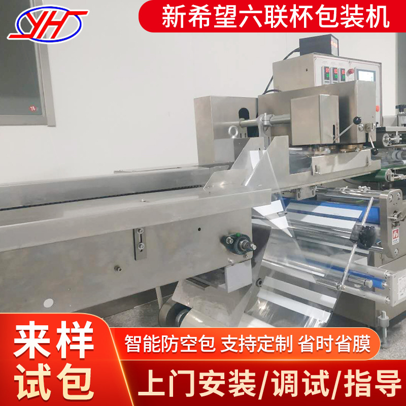 山东青岛厂家供应茶叶筒茶叶盒热收缩包装机 新希望六联杯包装机