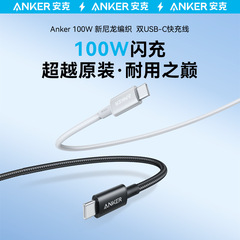Anker安克超速充データ線100WノートPD速充線安卓A8756