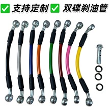 电动车摩托车改装双碟刹刹车油管碟刹油管电摩刹车制动钢喉油管