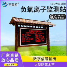 负氧离子监测站全彩屏景区大屏气象站空气环境质量检测仪智能系统