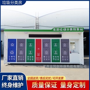 Intelligent Design of Garbage Sorting Station with Timed and Fixed-Point Garbage Sorting, Overflow Reminder, Automatic Door Opening and Closing Garbage Room