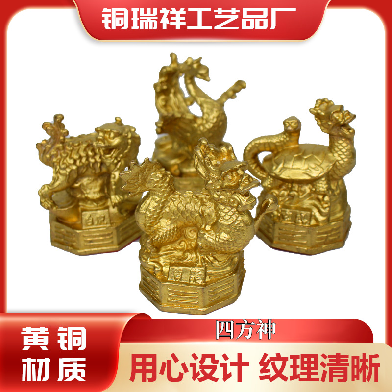四方神吉祥缘品寓意美好家居装饰手工精子匠心满满黄铜打造四方神
