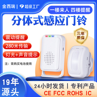 店铺欢迎光临叮咚门铃进门口红外感应器分体式智能无线酒店迎宾器
