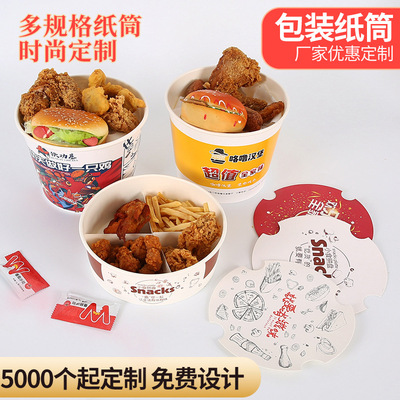 一次性纸桶包装带盖定做零食小吃桶炸鸡全家桶卤味食品打包桶定制|ru