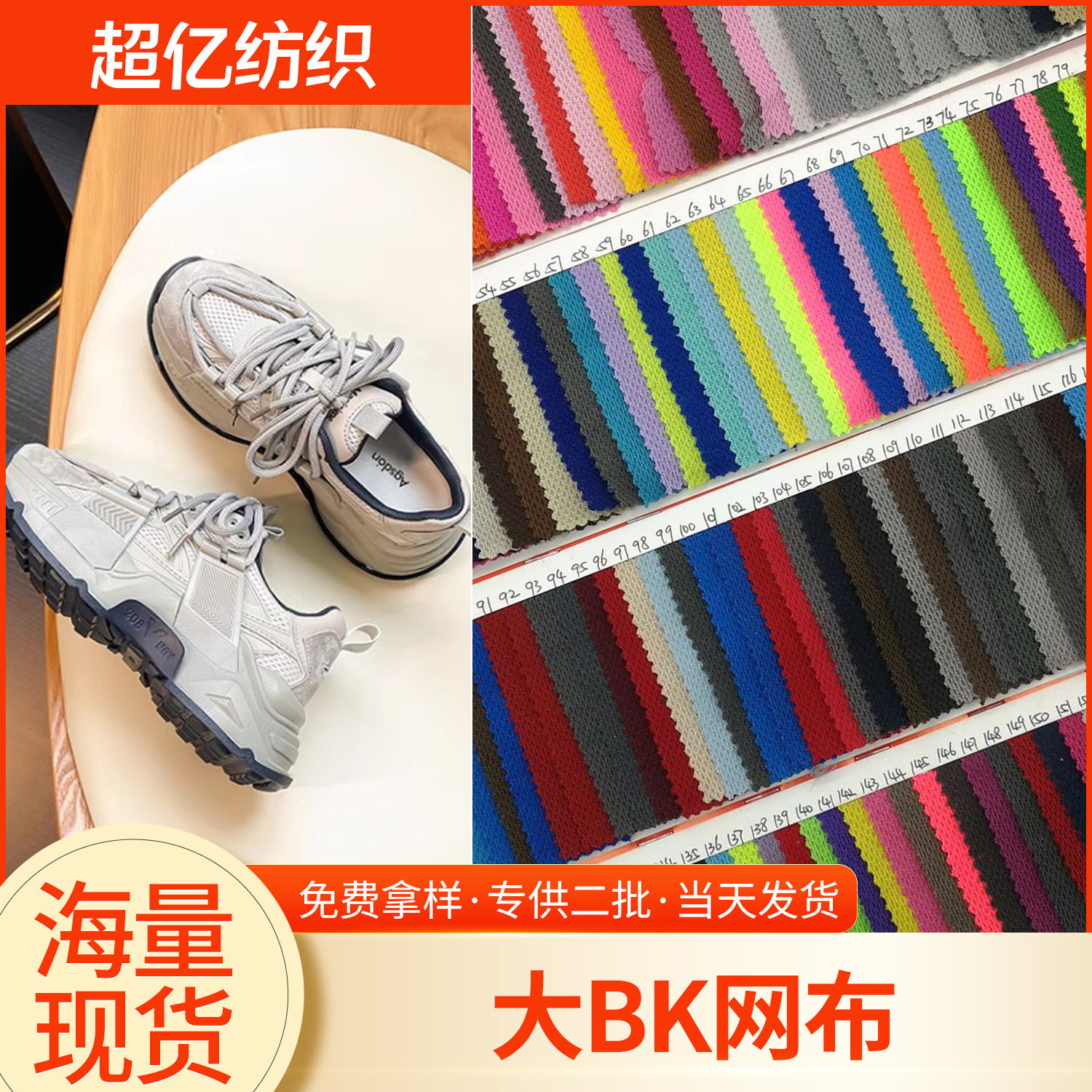 大量现货 大BK网 小BK 网 运动鞋内里布  箱包面料 当天发货