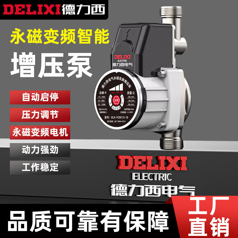 德力西增压泵家用全自动静音热水器自来水太阳能变频加压正品|undefined