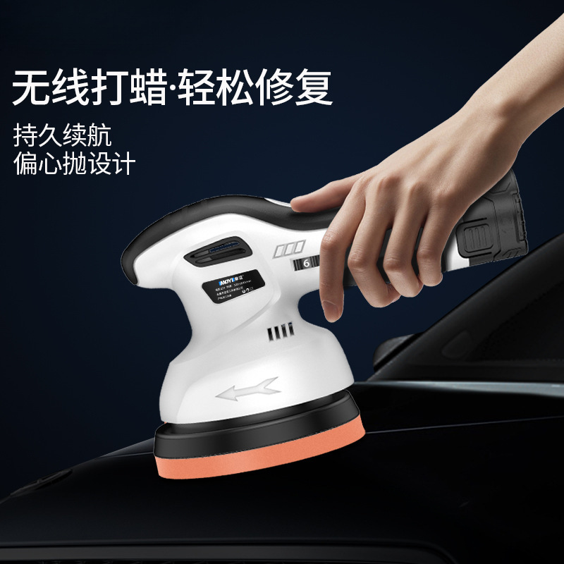 无线打蜡机小型电动汽车美容划痕修复漆面专用打磨偏心抛光机神器