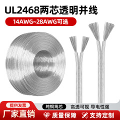 UL アメリカ標準 123.4kg 芯透明ダブル平行線 28 26 24 22 20 18awg 電子線錫メッキ銅線