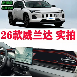 2026 Toyota Wildlander ön cihaz paneli matı, mərkəzi konsol günəşdən qorunma