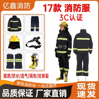 17款消防灭火服 六件套森林防护战斗服 3C认证阻燃隔热抢险救援服