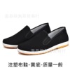 Injection bottom black cloth shoes-yellow bottom