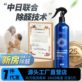 甲醛清除剂;空气清新;墙体除霉剂