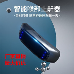 新型知能いびき防止喉のいびき止め器は便利に充電して耳のパルスいびきを止めて鼻いびきの神器を矯正します。