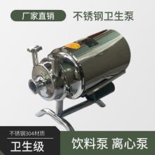 离心泵食品级饮料卫生级管道泵奶泵厂家直销泵304不锈钢卫生其他