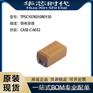 ȫ��ԭ�bTPSC107K010R0150�NƬ�g���100UF 10V 150J 107A C-6032