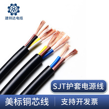 SJT SVT STW SJTW ST美标铜芯电线2 3芯软护套电源线PVC护套线