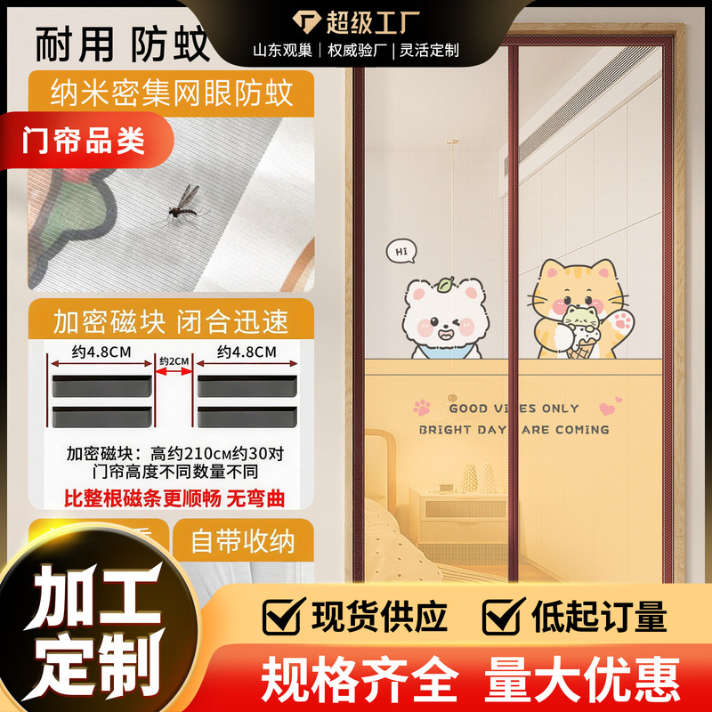Summer home bedroom screen door curtain, magnetic, no-drill, detachable, privacy and mosquito-proof partition curtain Summer home bedroom screen door curtain, magnetic, no-drill, detachable, privacy and mosquito-proof partition curtain