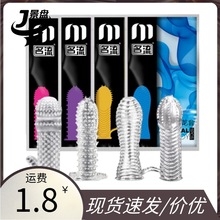 名流水晶套狼牙套一只装男用G点刺激情趣套夫妻情趣成人用品批发1