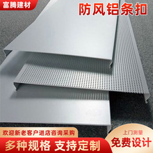 300吊顶天花铝条扣 S型高边防风铝合金扣板天花集成吊顶厂家批发