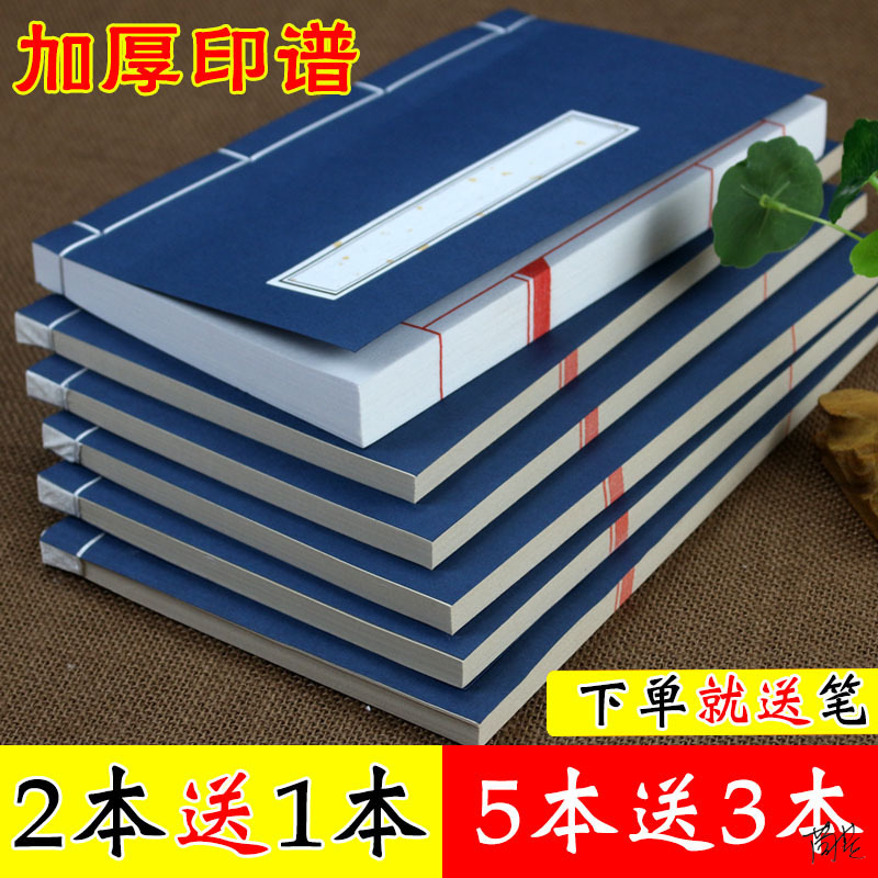 加厚空白册页宣纸小楷抄经本仿古线装本佛经硬笔毛笔书法篆刻印谱