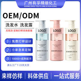 定制直播爆品洗发水OEM 去屑止痒蓬松控油洗发露贴牌代加工