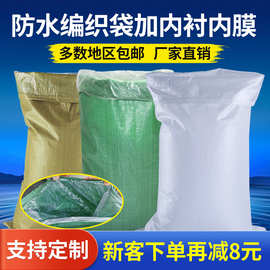 编织袋防水pp内衬内膜塑料包装袋打包袋印刷批发防潮蛇皮袋麻袋