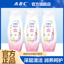 ABC私处清洁洗液私密护理抑菌清洗液温和型洗液200ml/瓶健康配方