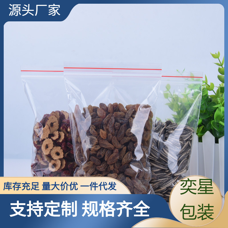 9丝PE5.5号自封袋11*16cm加厚食品药材袋密封袋干货保鲜袋100个价