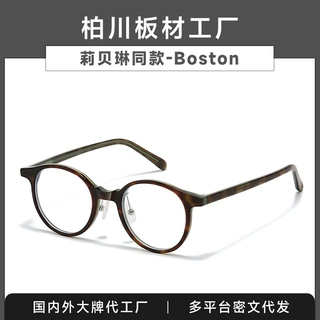 新款板材眼镜框莉贝琳同款BOSTON复古日系眼镜架女配近视BC2110