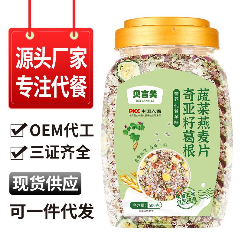 代发奇亚籽葛根蔬菜燕麦片谷物营养早餐脱水蔬菜饱腹代餐批发