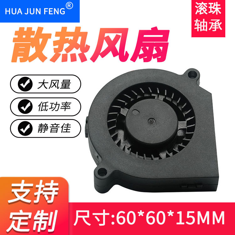 DC6015涡轮鼓风机双滚轴承 车载净化器测出风防潮12V24V离心风机