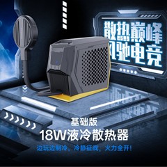 18W36W液冷携帯電話放熱器磁気吸引半導体冷凍冷却快速氷適用生中継ゲーム