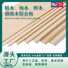 3mm椴木板学生毕设激光切割薄木板 手工DIY版画烙画耗材三合板