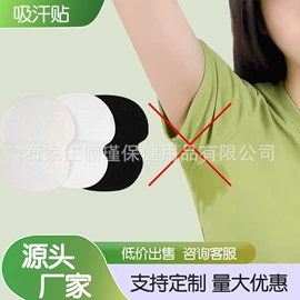 暖贴、暖宝宝;足部护理;护眼罩