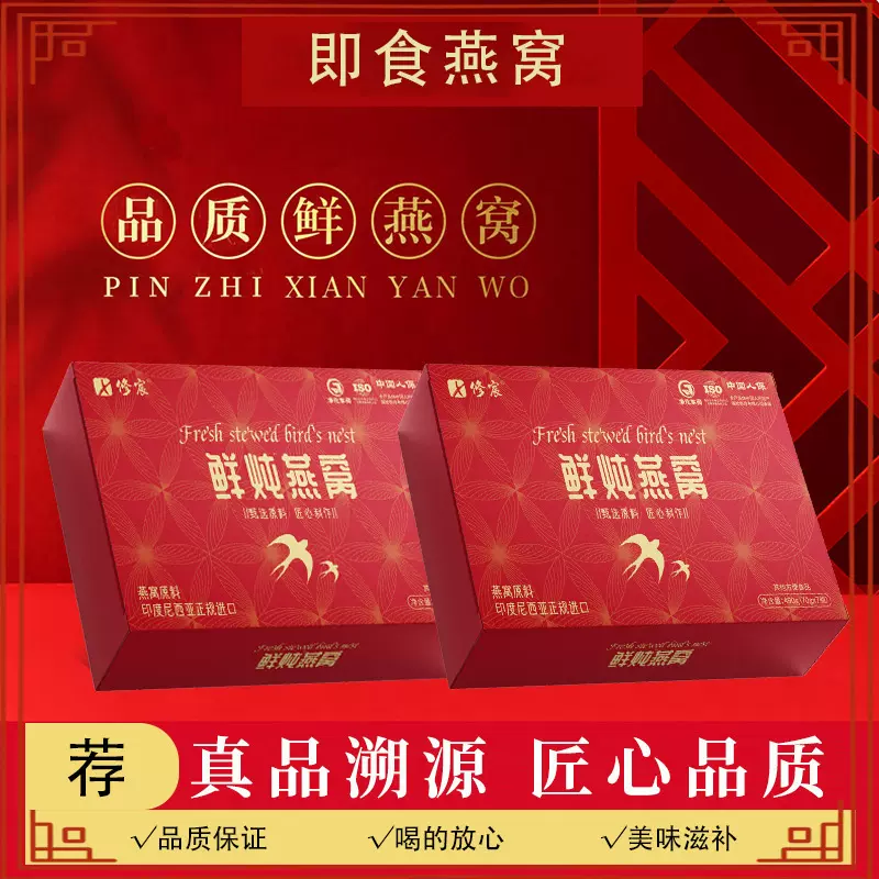 燕窝鲜炖燕窝即食孕妇老年人滋补品礼盒装送礼佳品冲泡即食燕窝