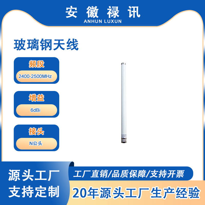 2400-2500MHz玻璃钢天线6dBi-20w-N公型-Wlan、Wifi 无线局域网等