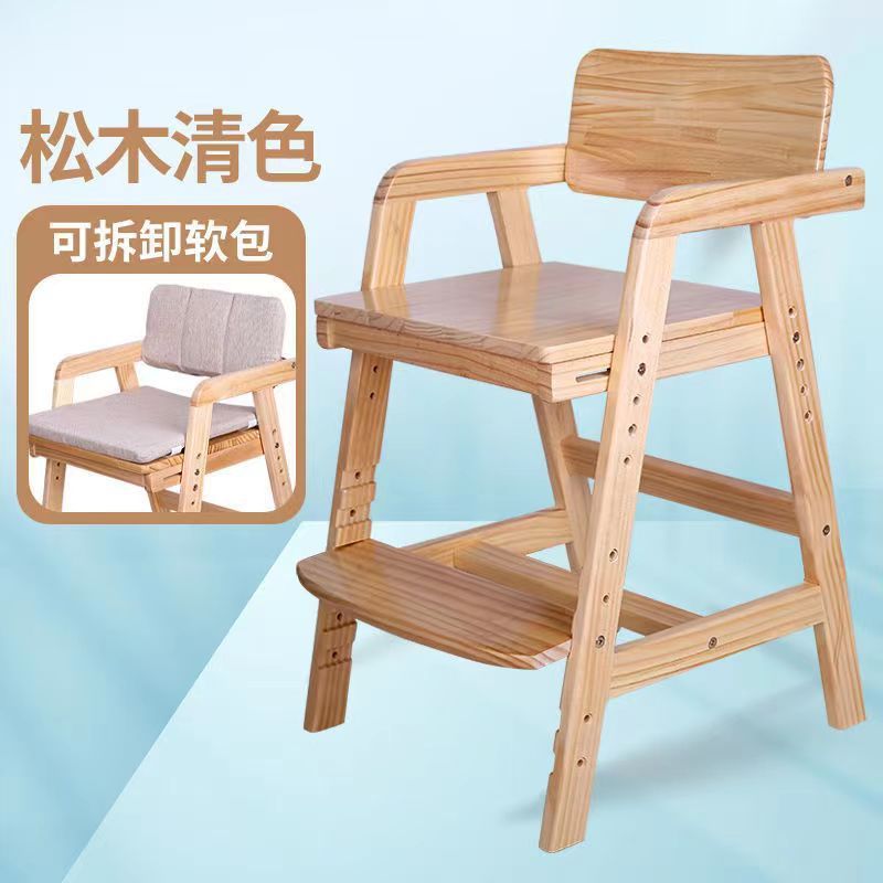 子供の学習椅子家庭用赤ちゃんの食事椅子の木のシートは昇降できます。|undefined