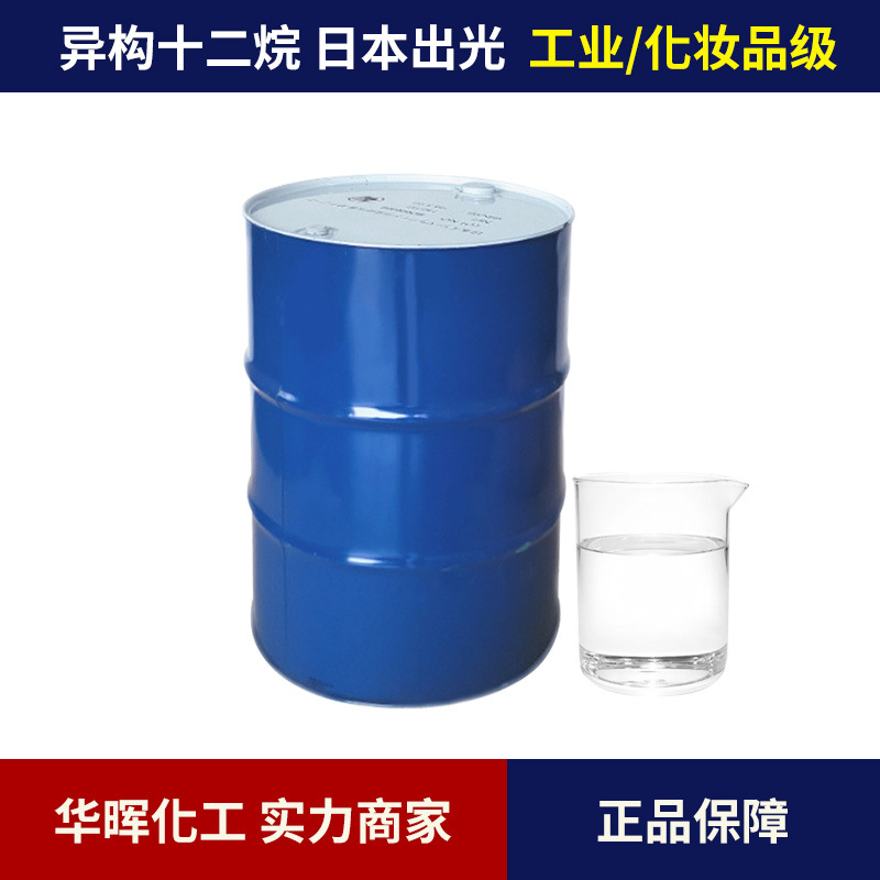 日本出光异构十二烷无色无味化妆品异构烷烃清洗剂香薰香水纯度高