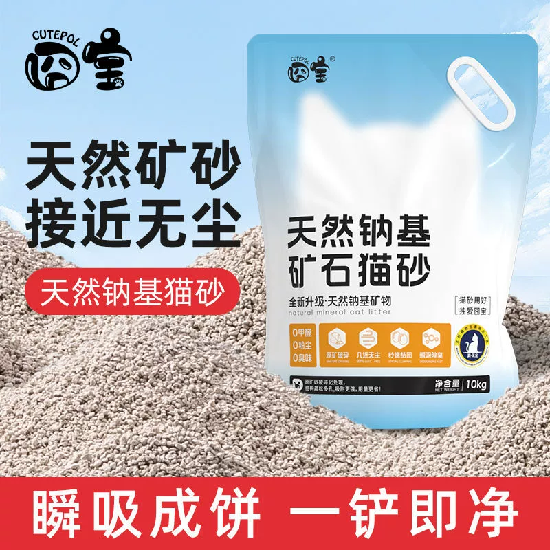 Наполнитель для кошачьего туалета Jiangbao, дезодорирующий минеральный песок, минеральная руда на основе натрия, измельченная за считанные секунды, без пыли, смешанный бентонит, принадлежности для кошек