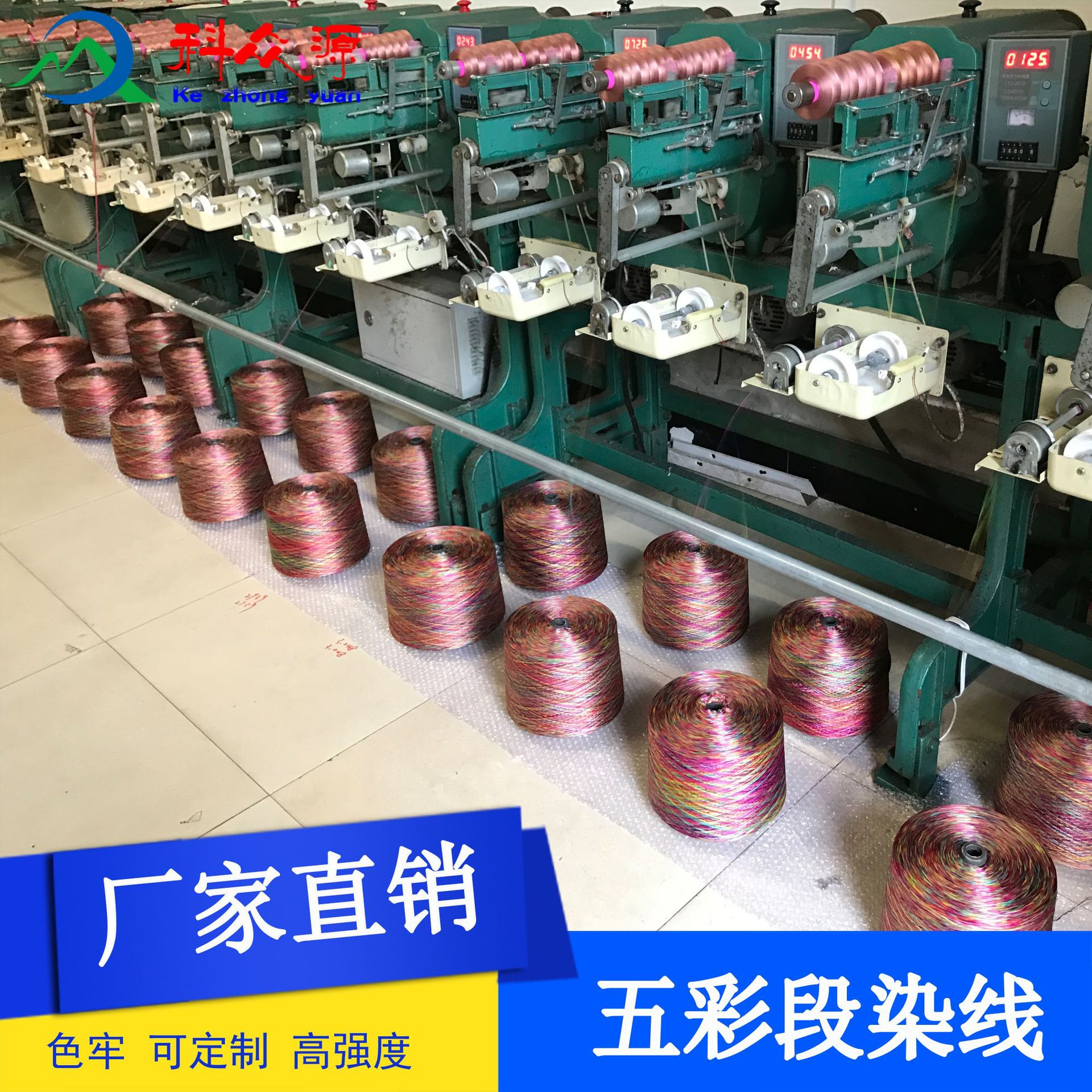 五彩缝纫线 七彩涤纶线 七彩丝光线 七彩高强涤纶线 七彩饰品线