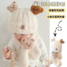 儿童帽子套装小熊婴儿围巾针织帽保暖秋冬冬季两件套加绒毛线帽子