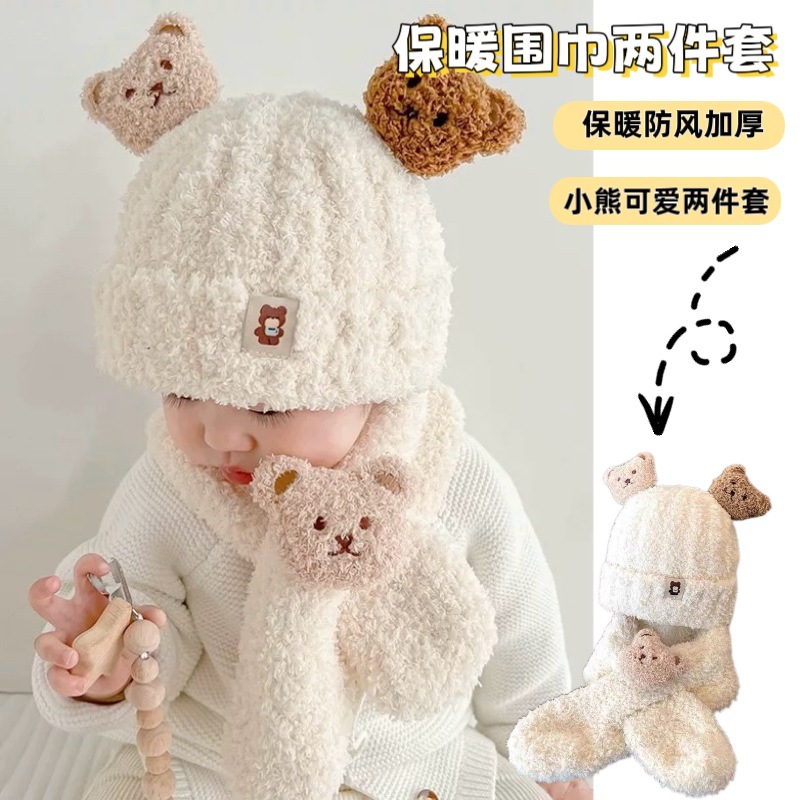 儿童帽子套装小熊婴儿围巾针织帽保暖秋冬冬季两件套加绒毛线帽子