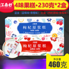 【2盒】枸杞原浆糕膏宁夏特产沙坡头枸杞膏230克果糕零食
